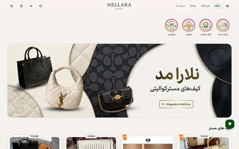 صفحهٔ اول فروشگاه نلارا مد